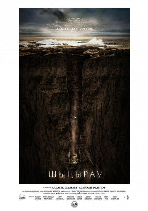 Deep Well 2019 official movie poster