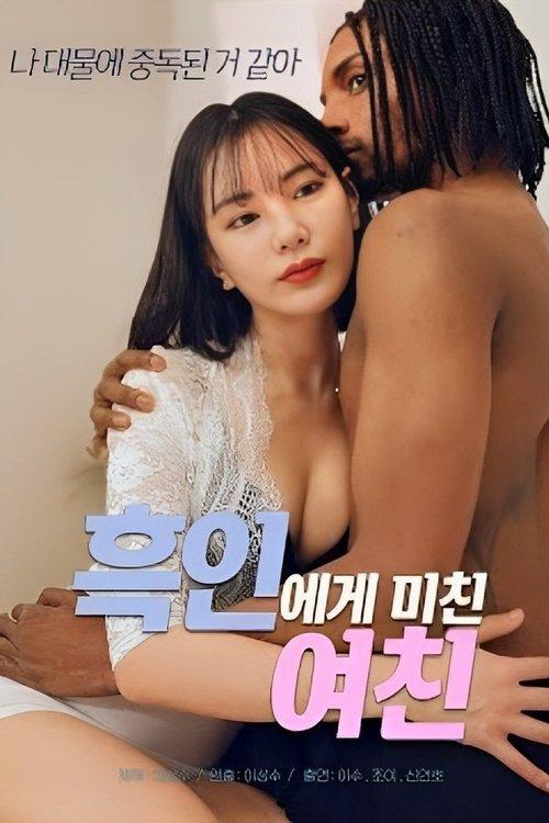 My Girlfriend Is Crazy About Black Guy 2023 official movie poster