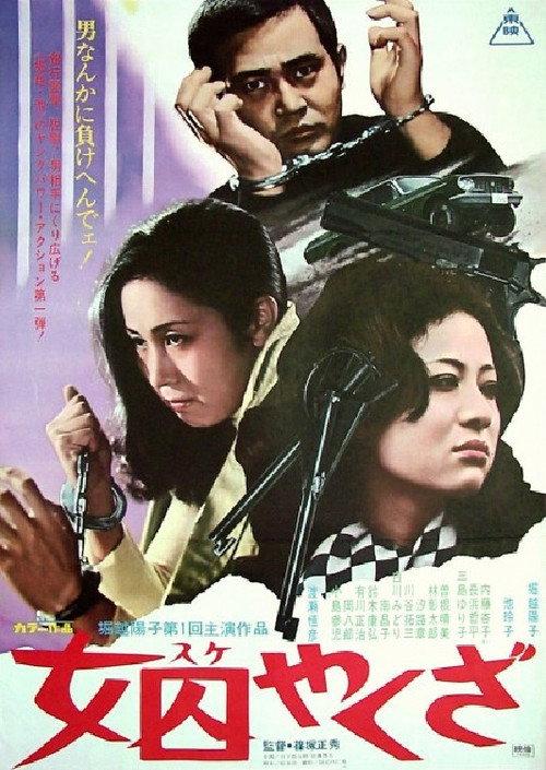 Woman Mobsters 1974 official movie poster