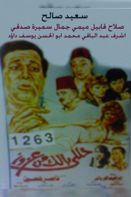 Take care of Azouz 1992 official movie poster