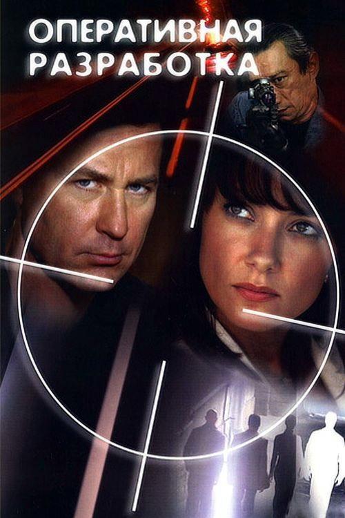 Operational activities 2007 official movie poster