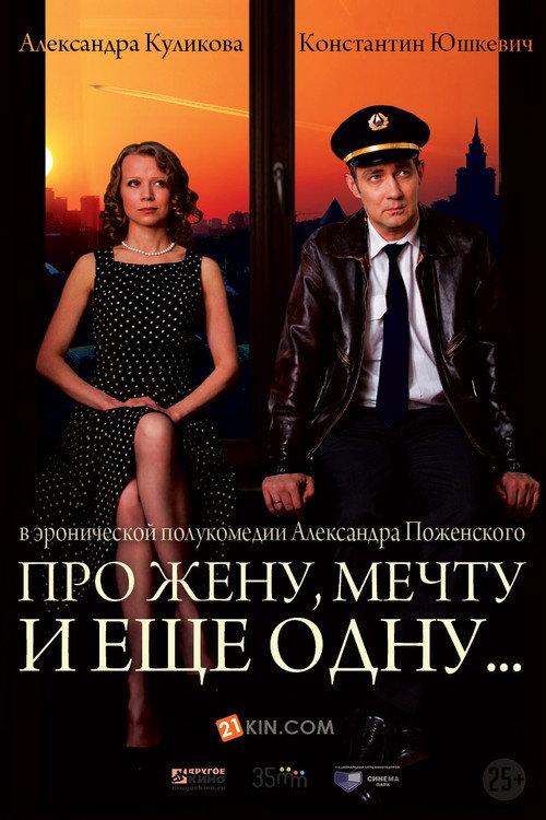 About a Wife, a Dream and Another... 2013 official movie poster