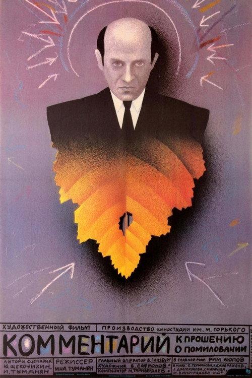 Commentary on the Petition for Clemency 1988 official movie poster