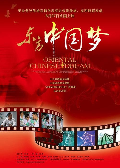 Oriental Chinese Dream 2013 official movie poster