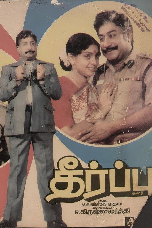 Theerpu 1982 official movie poster