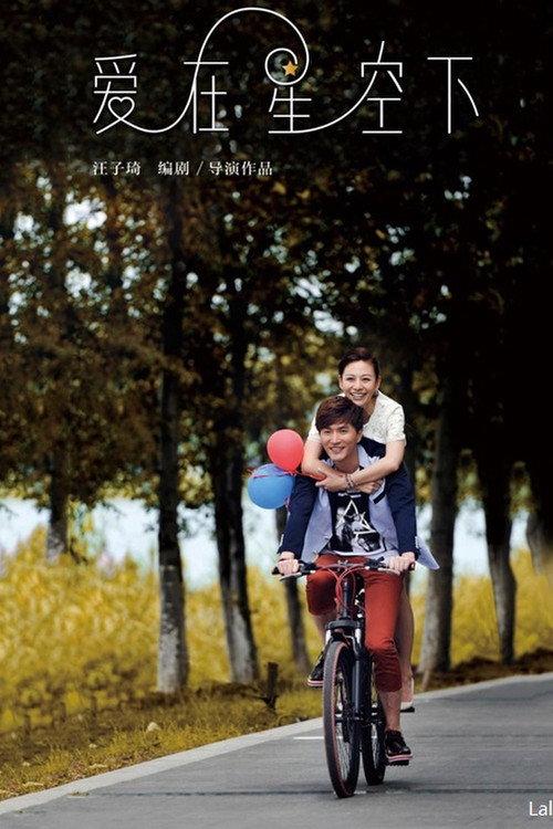 Elanne Starlight 2016 official movie poster