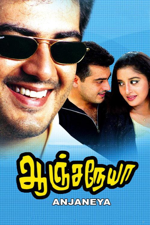 Anjaneya 2003 official movie poster