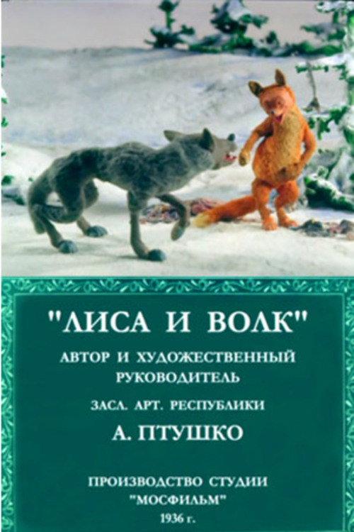 The Fox and the Wolf 1936 official movie poster