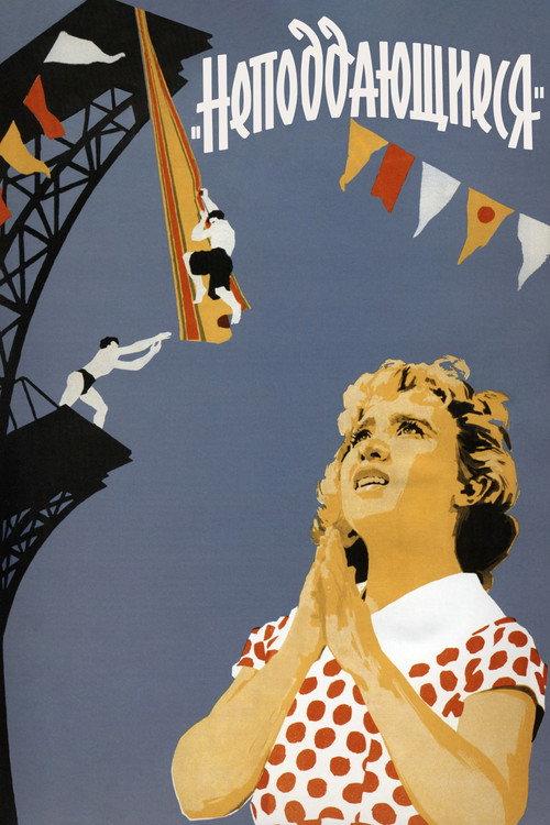 The Unamenables 1959 official movie poster