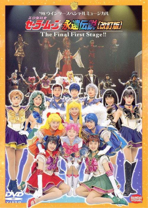 Sailor Moon - The Eternal Legend (Revision) - The Final First Stage 1998 official movie poster
