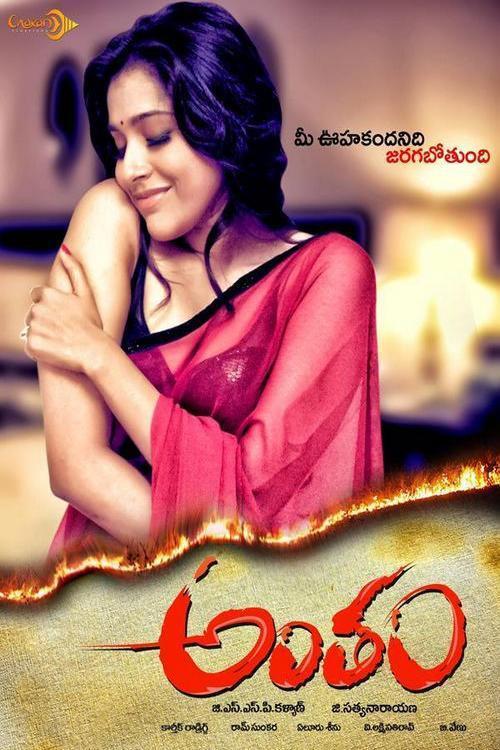 Antham 2016 official movie poster
