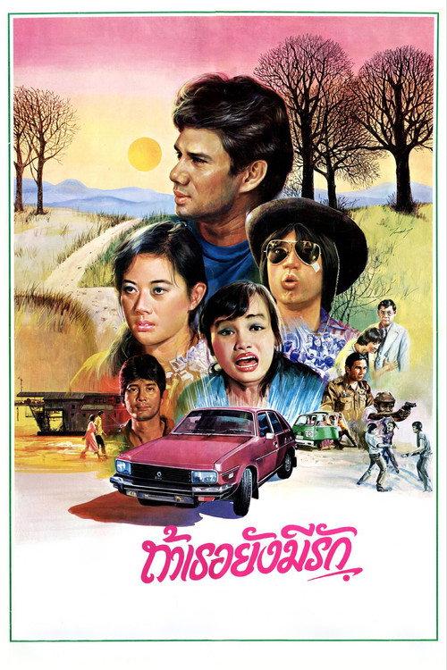 You'll Always Have My Love 1981 official movie poster