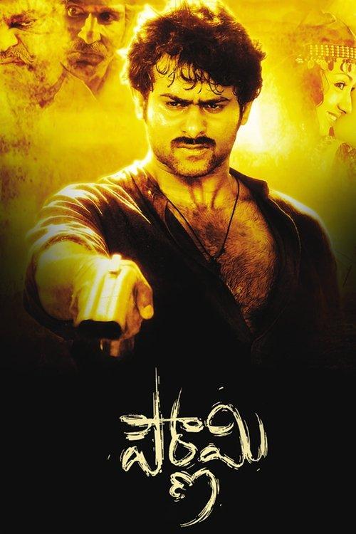 Pournami 2006 official movie poster
