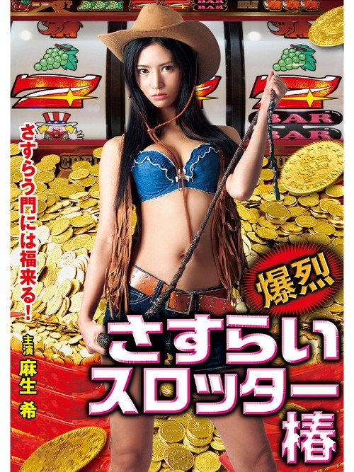 Explosion Wandering Slotter 2013 official movie poster