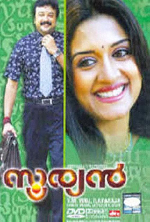 Sooryan 2007 official movie poster