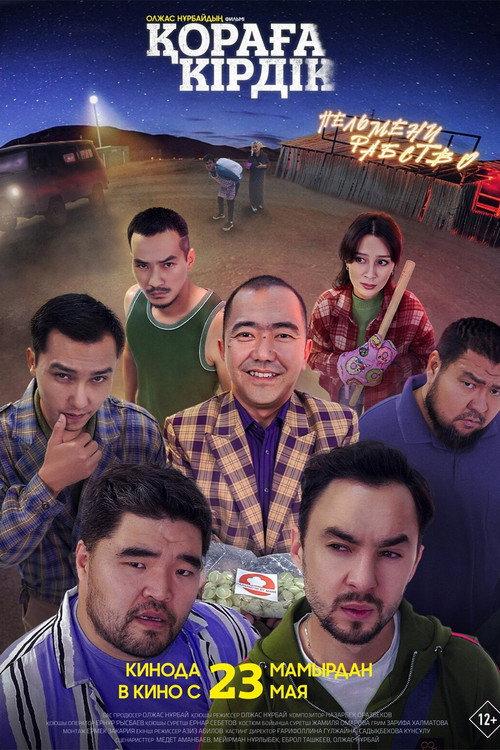 We Entered the Barn 2024 official movie poster