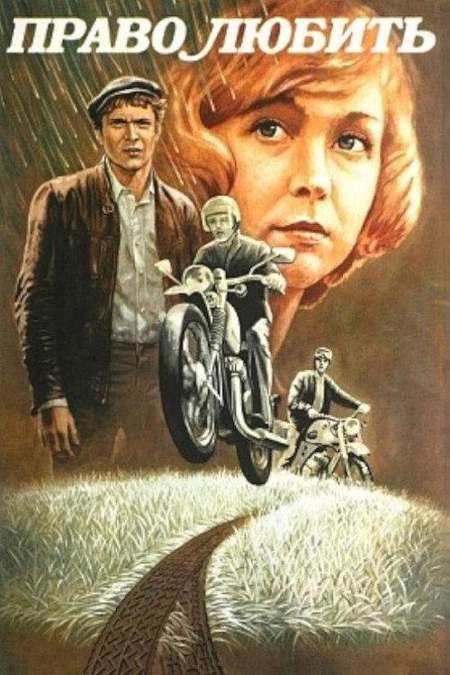 The Right to Love 1986 official movie poster