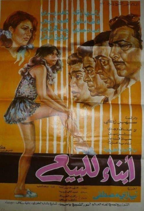 sons for sale 1973 official movie poster