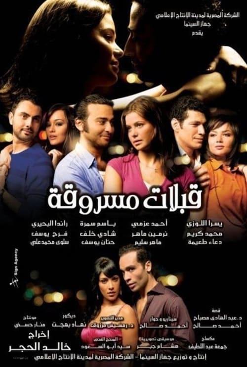 Stolen Kisses 2008 official movie poster