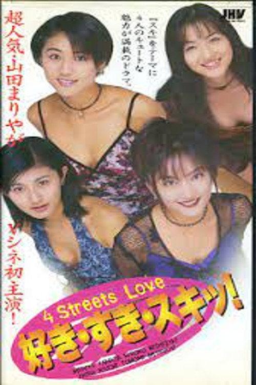 Suki, Suki, Suki! 4 Streets Love 1998 official movie poster