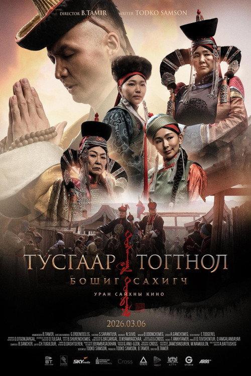 Independence: Keeper of the Prophecy 2026 official movie poster
