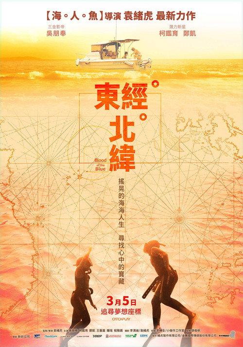 Blood of the Blue 2021 official movie poster