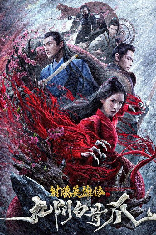 The Legend of the Condor Heroes: The Cadaverous Claws 2021 official movie poster