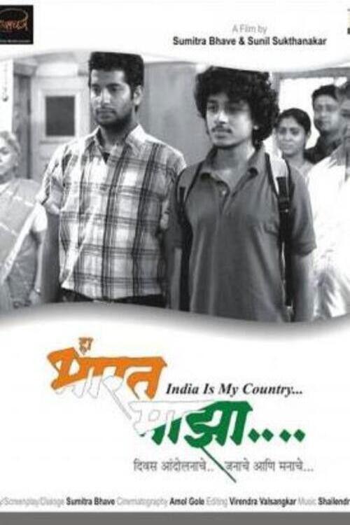Ha Bharat Maza 2012 official movie poster