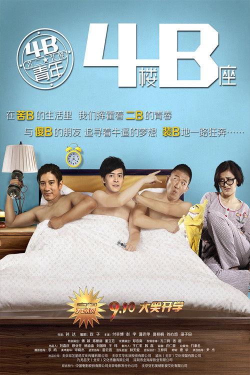 4/F Block B 2013 official movie poster