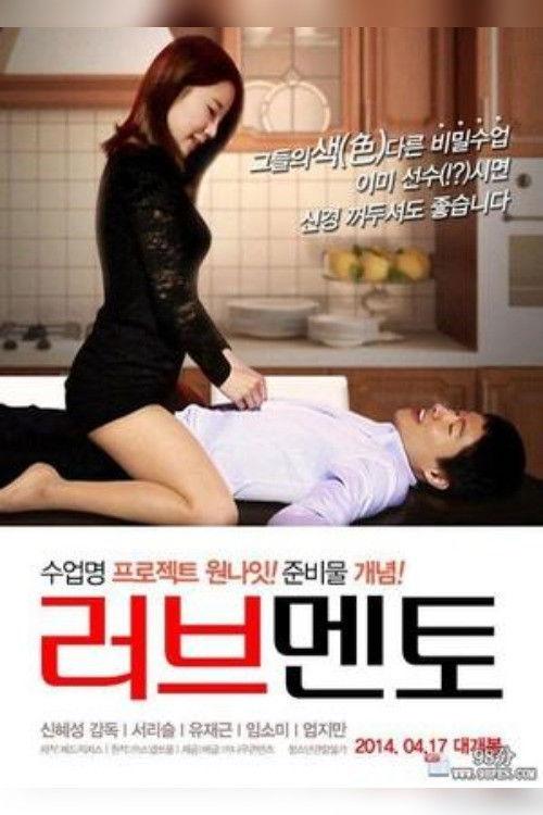 Love Mentor 2014 official movie poster