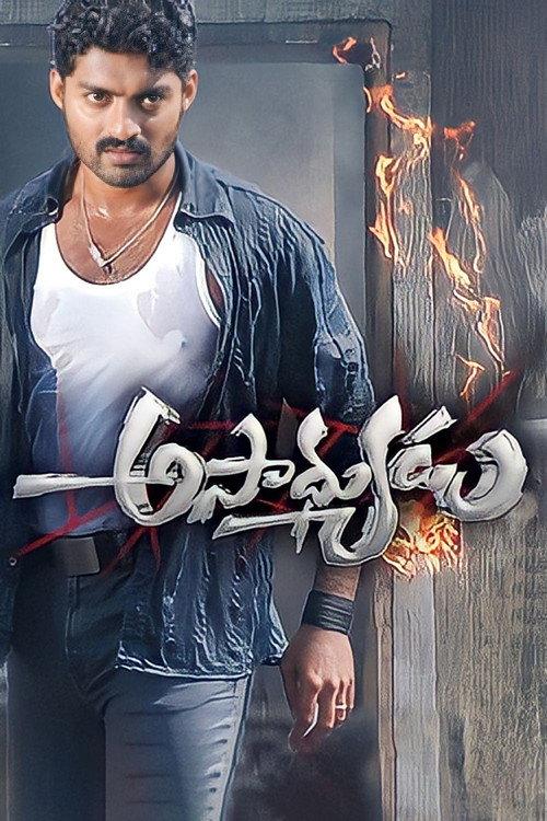 Asadhyudu 2006 official movie poster