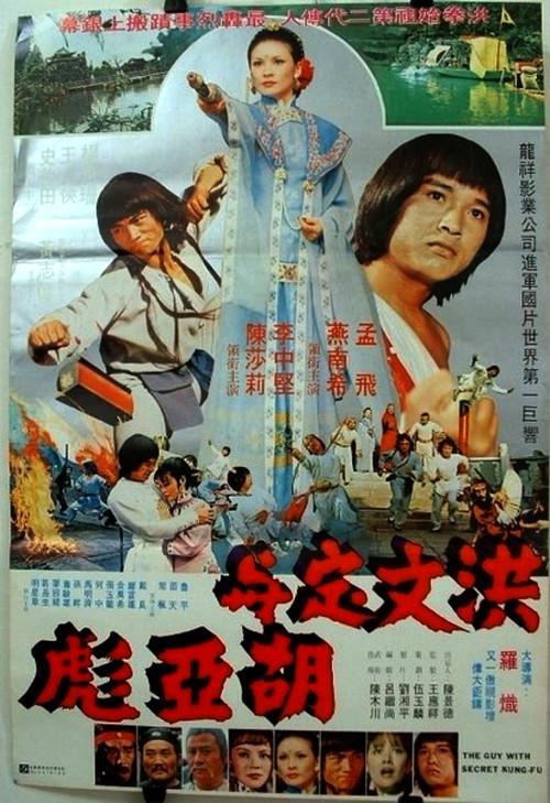 The Guy with the Secret Kung Fu 1980 official movie poster