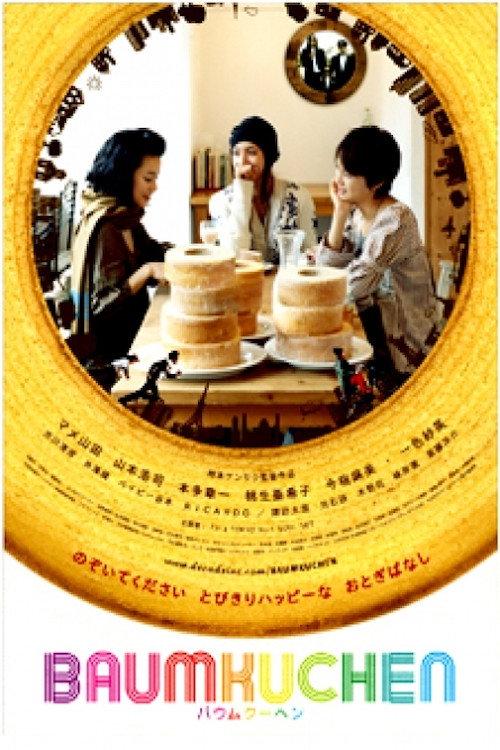 Baumkuchen 2007 official movie poster
