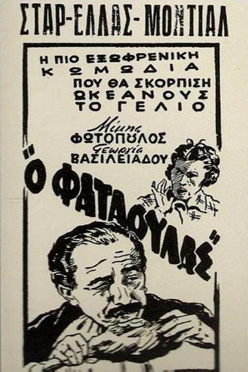 Greedy for Everything 1952 official movie poster