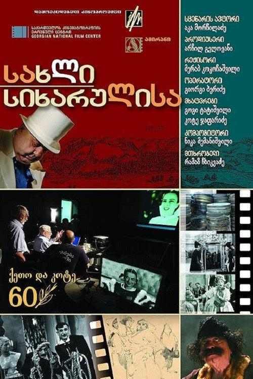 The House of Joy 2009 official movie poster