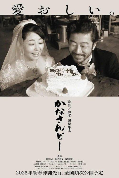 Kanasando 2024 official movie poster