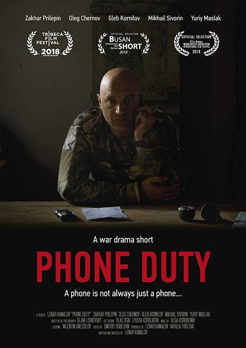Phone Duty 2018 official movie poster