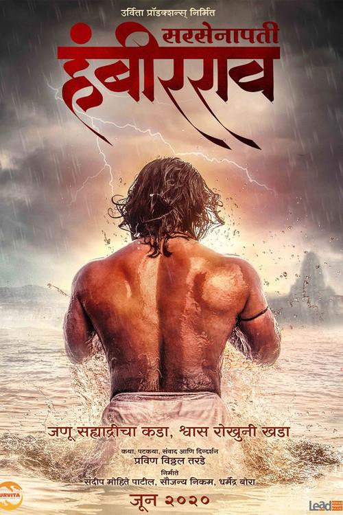 Sarsenapati Hambirrao 2022 official movie poster