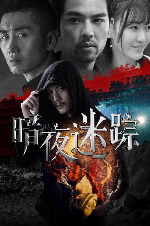 Lost Trails of the Dark Night 2020 official movie poster