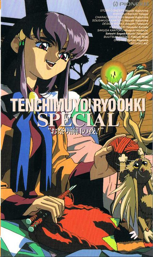 Tenchi Muyou! The Night Before the Carnival 1993 official movie poster