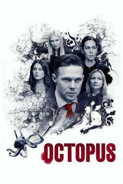 Octopus 2023 official movie poster