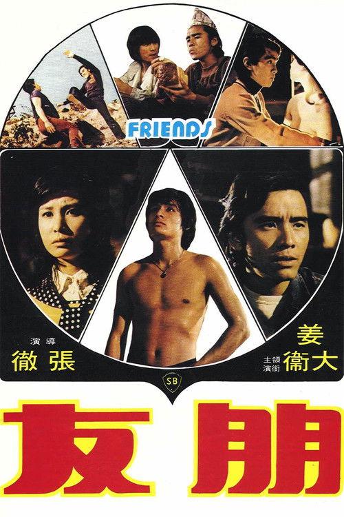 Friends 1974 official movie poster