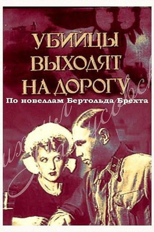 The Murderers Are Coming 1942 official movie poster