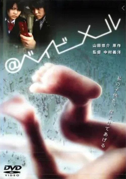 @Babymail 2005 official movie poster