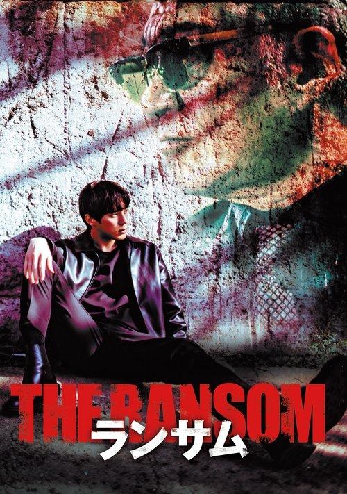 The Ransom 2023 official movie poster