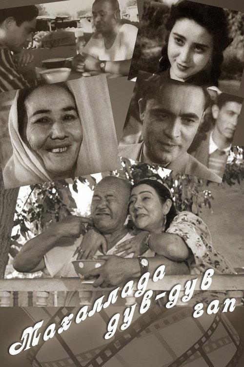 Mahallada duv-duv gap 1960 official movie poster