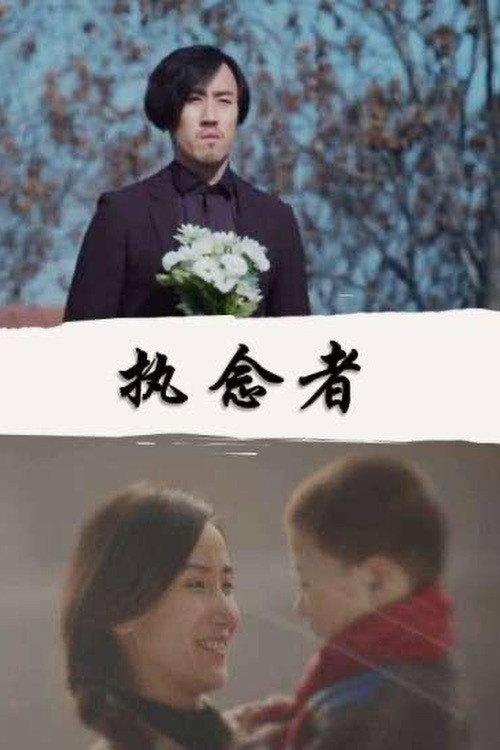 Memory Puzzle 2016 official movie poster