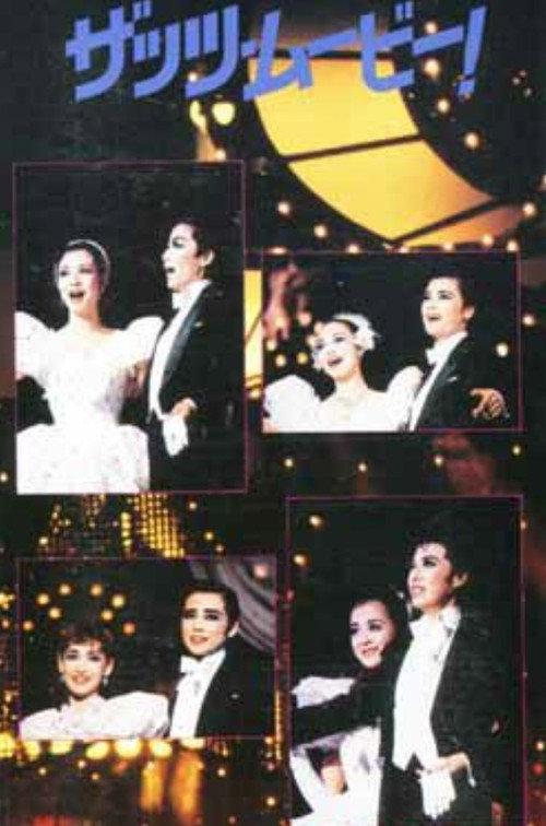'86 TMP Music Festival - That's Movie! 1986 official movie poster