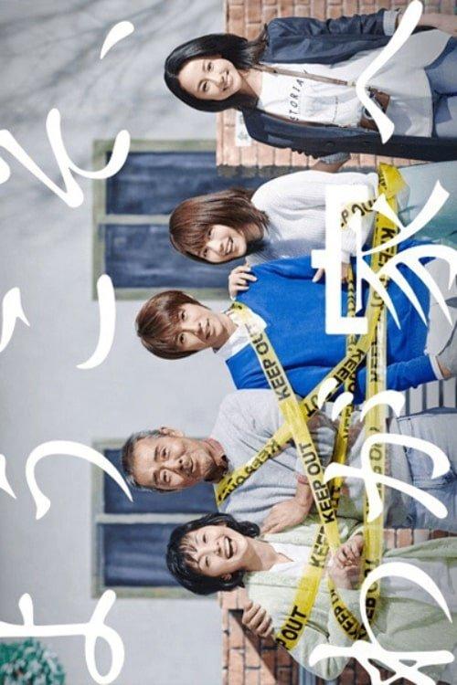 Welcome to Our Home 2015 official movie poster
