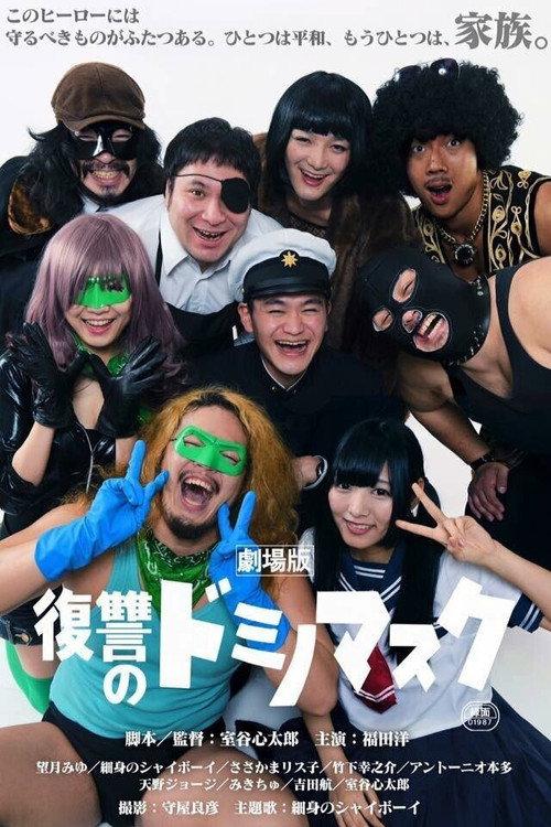 Revenge of Domino Mask the Movie 2016 official movie poster